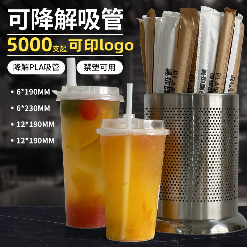 可降解pla吸管聚乳酸一次性单支独立包装珍珠奶茶聚乳酸吸管定制