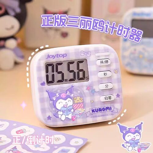 三丽鸥正版倒计时器学习定时提醒专用小学生儿童自律时间管理