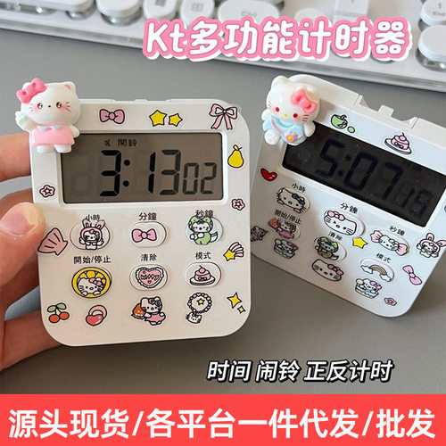 凯蒂猫贴片无印风学生计时器厨房提醒器闹钟时间管理计时器