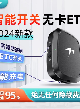 第七代官方智能无卡ETC设备办理全国通用高速微信六代隐藏ect汽车