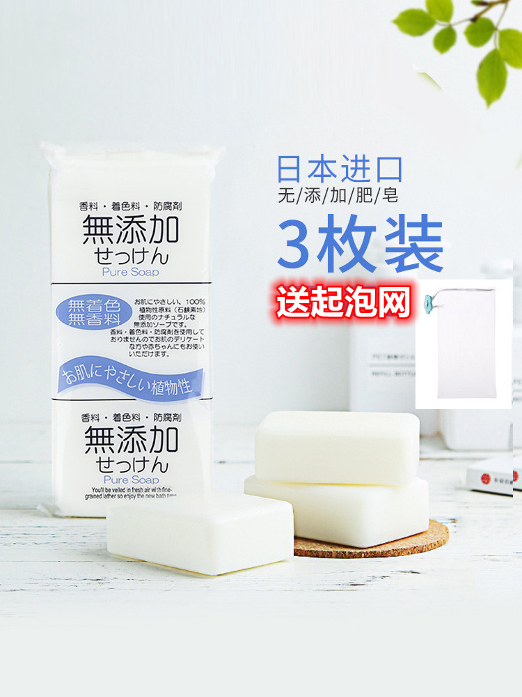 三块装日本进口儿童洗手洗澡无香肥皂男女敏感肌洗脸洁面皂孕妇用