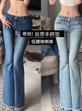 Last danse 自带丰胯垫修身牛仔裤女2026春低腰弹力微喇毛边长裤
