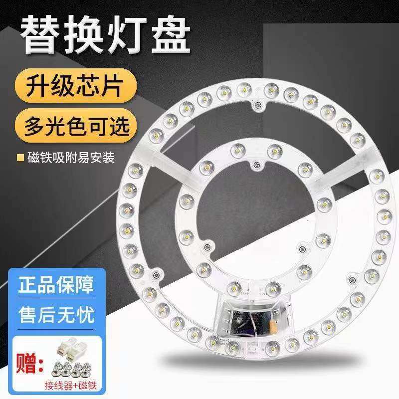 吸顶灯led灯芯替换芯圆形改造灯板灯盘家用卧室超亮灯条环形灯管