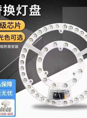 吸顶灯led灯芯替换芯圆形改造灯板灯盘家用卧室超亮灯条环形灯管