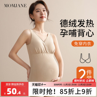 哺乳背心吊带孕妇保暖背心式 德绒喂奶专用免穿文胸 产后内搭秋冬款