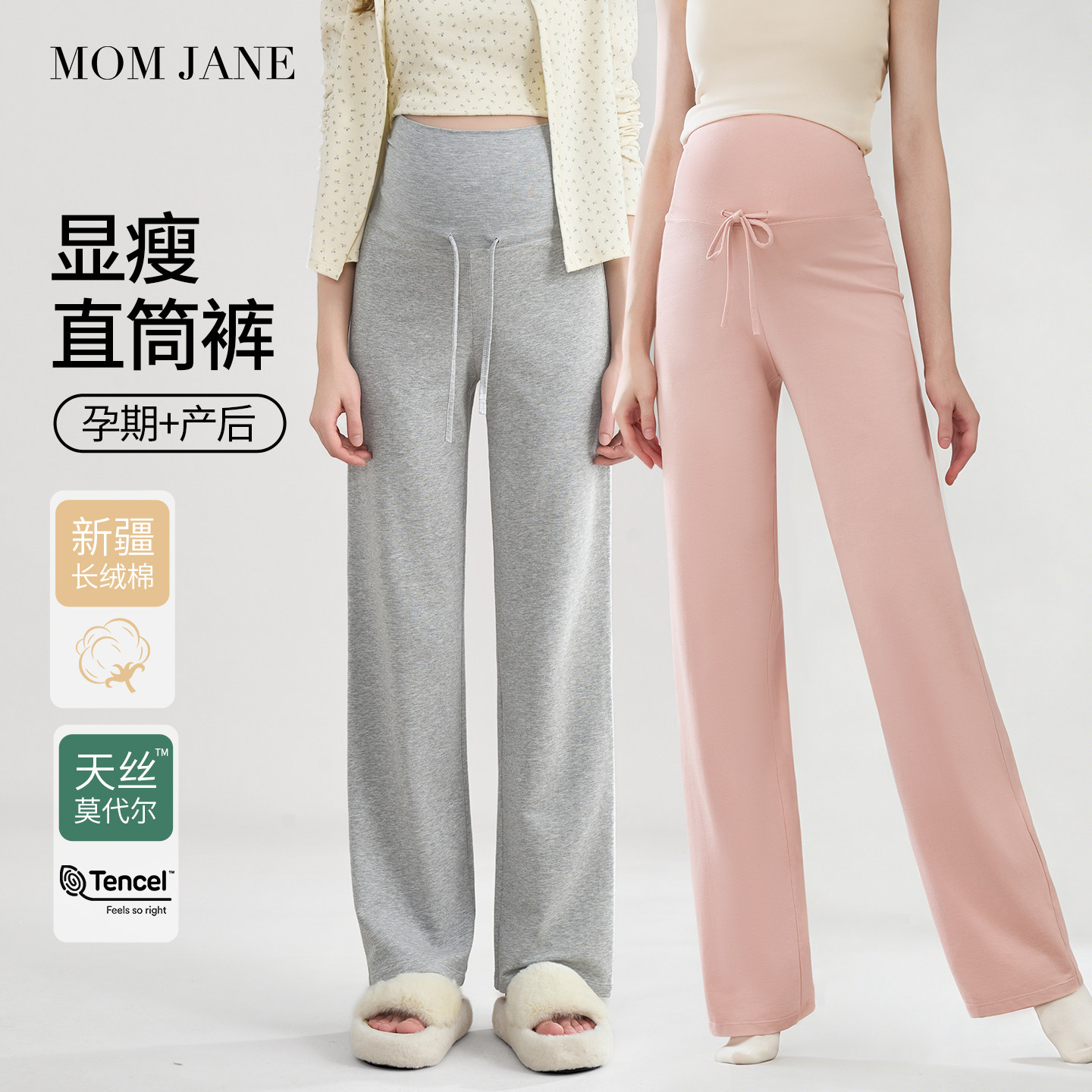momjane孕妇睡裤孕期不勒肚子孕妇裤小个子家居裤薄款产后月子裤