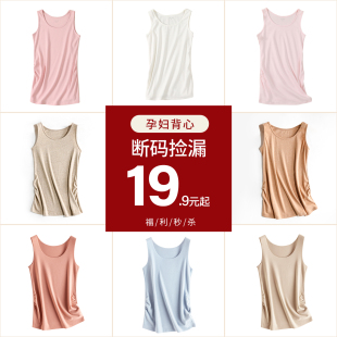 纯棉外出内搭打底 孕妇背心吊带春秋怀孕期专用莫代尔夏季 清仓