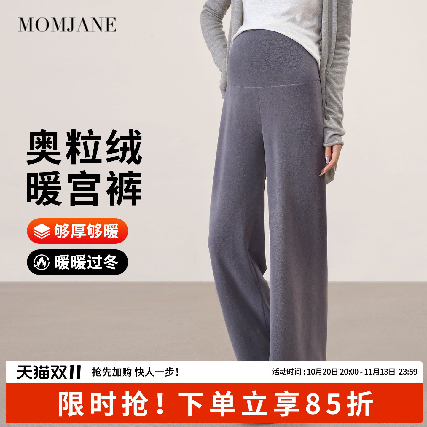 momjane奥粒绒孕妇睡裤暖暖裤