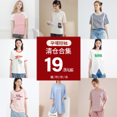 断码 喂奶上衣外出莫代尔夏季 清仓 哺乳短袖 t恤半袖 薄款 辣妈款