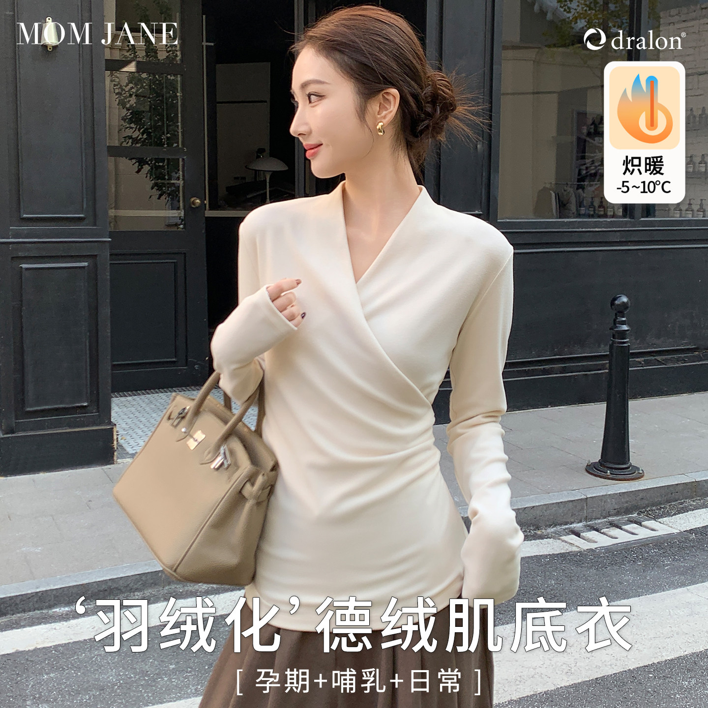 MomJane哺乳上衣德绒孕妇打底衫