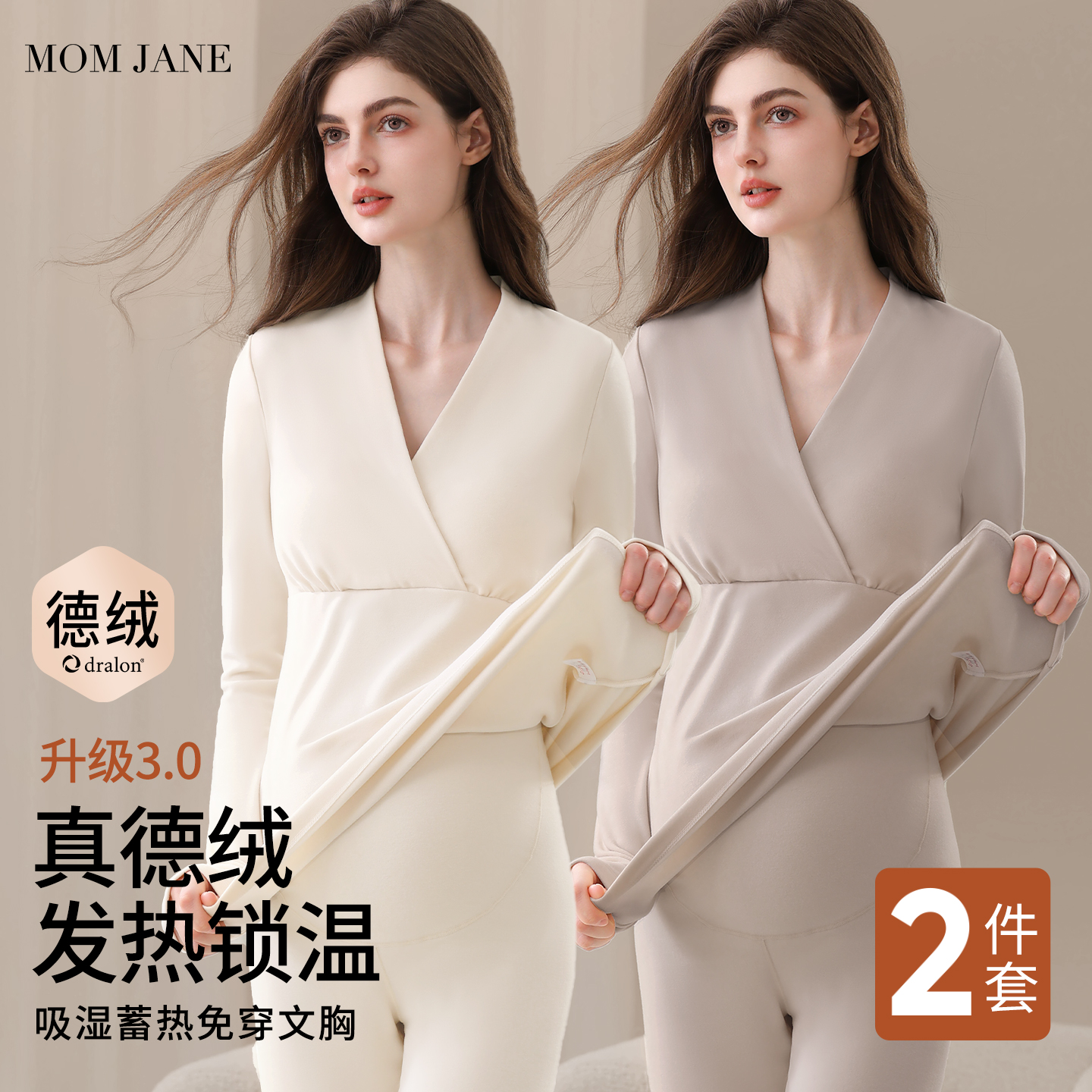 MomJane孕妇秋衣秋裤秋冬德绒