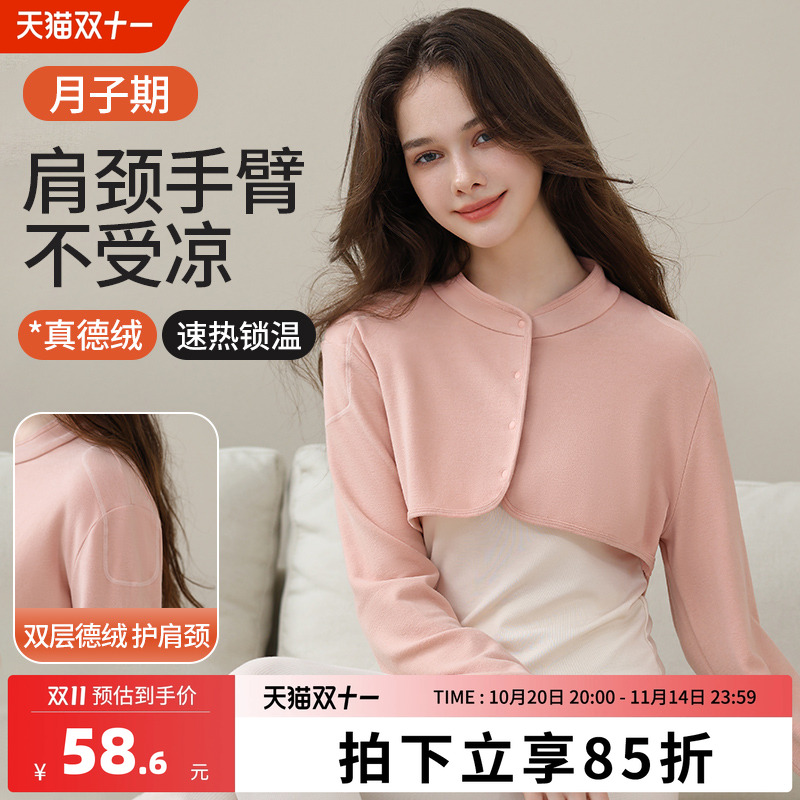 月子披肩保暖护肩颈哺乳睡觉秋冬款孕妇坐月子服喂奶颈椎防寒薄款