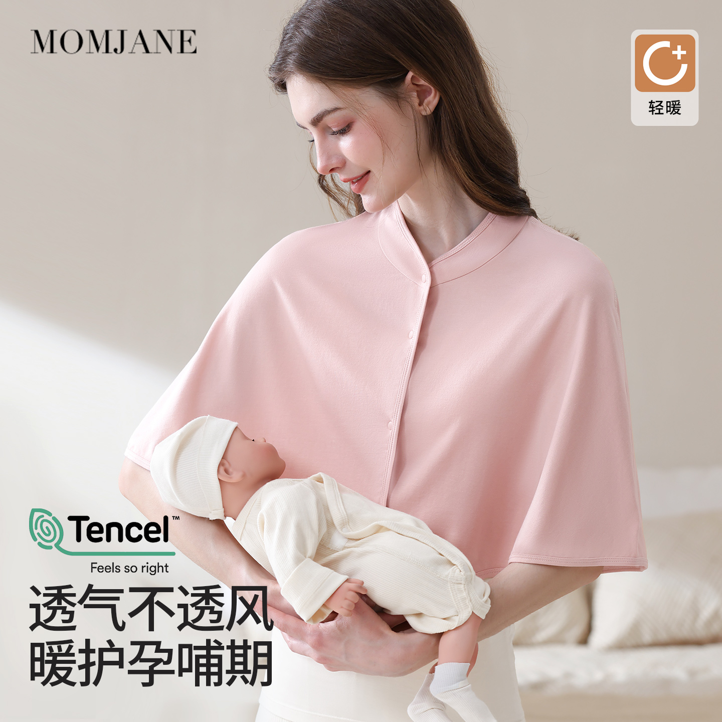 MomJane月子披肩罩衫喂奶防走光