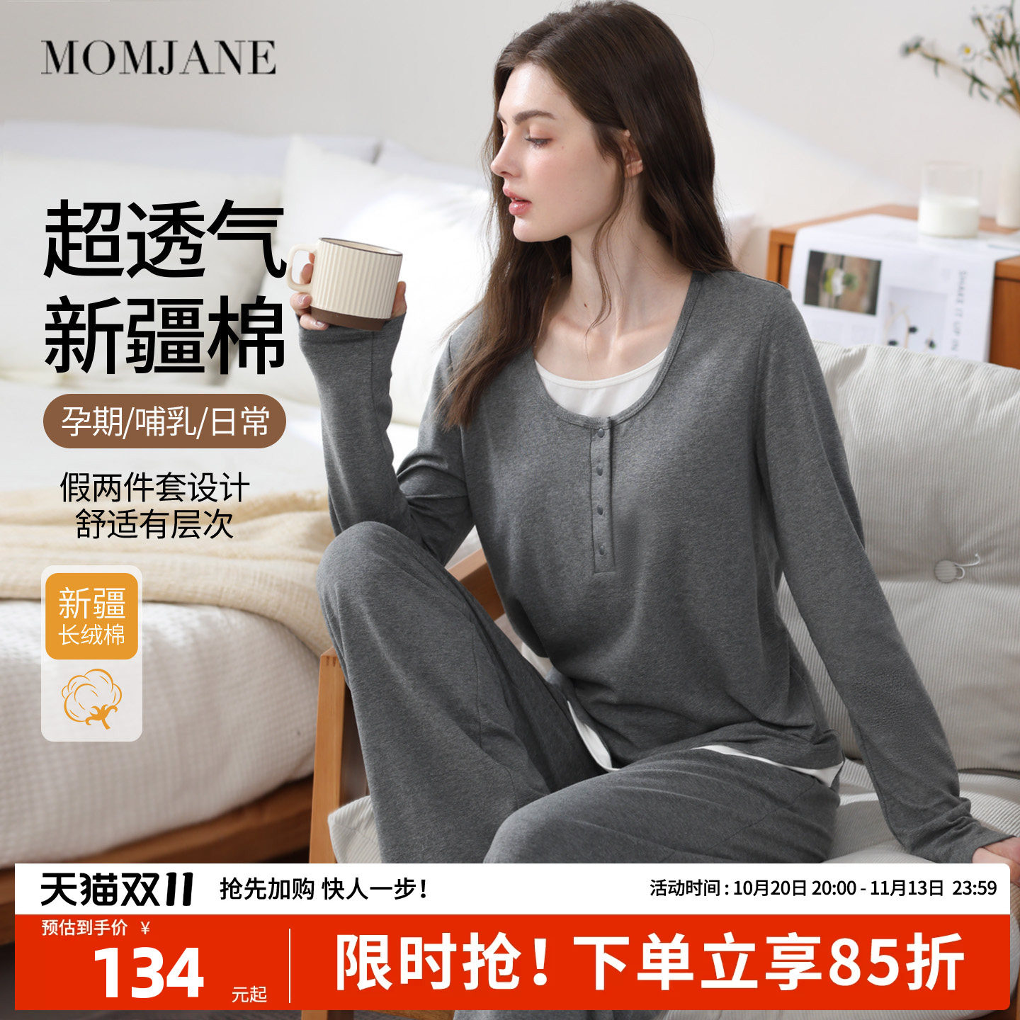 momjane月子服孕妇哺乳睡衣套装