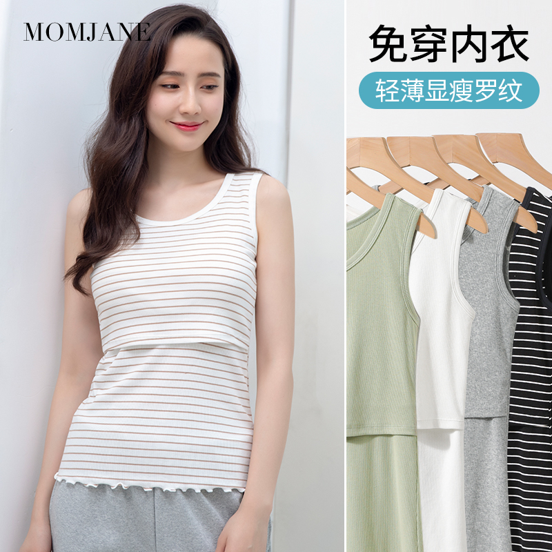 MomJane孕妇哺乳背心纯棉春秋