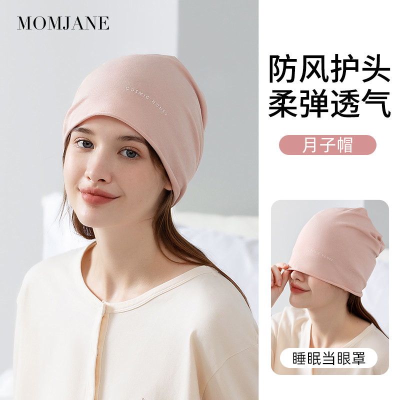 月子帽春夏季薄防风保暖孕妇产妇产后外出帽子大头围睡帽睡觉可戴
