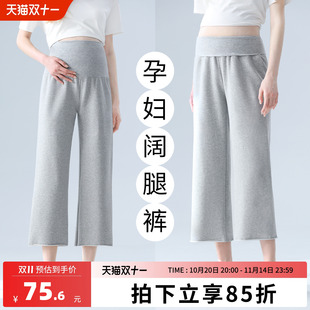 小个子宽松外穿裤 孕妇裤 怀孕期睡裤 孕妇阔腿裤 子 子不勒肚子八分裤