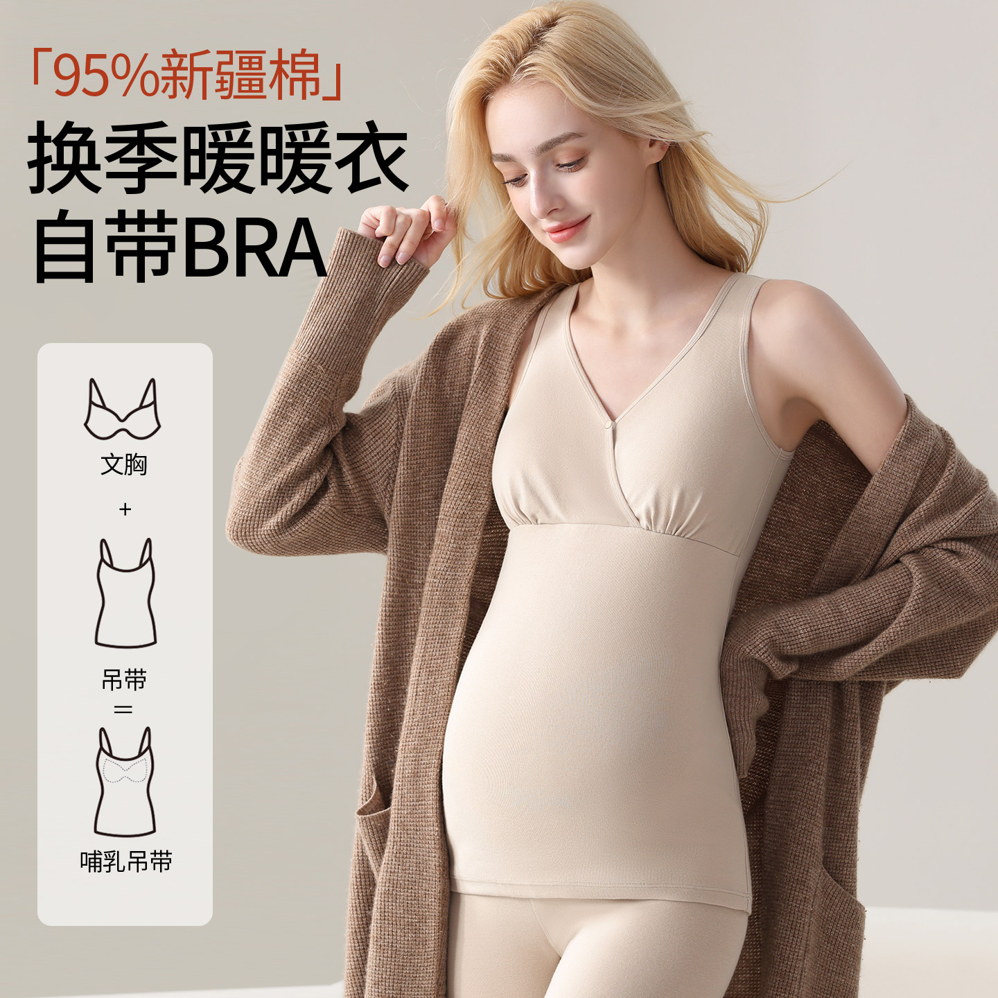MomJane哺乳背心春秋保暖带胸垫
