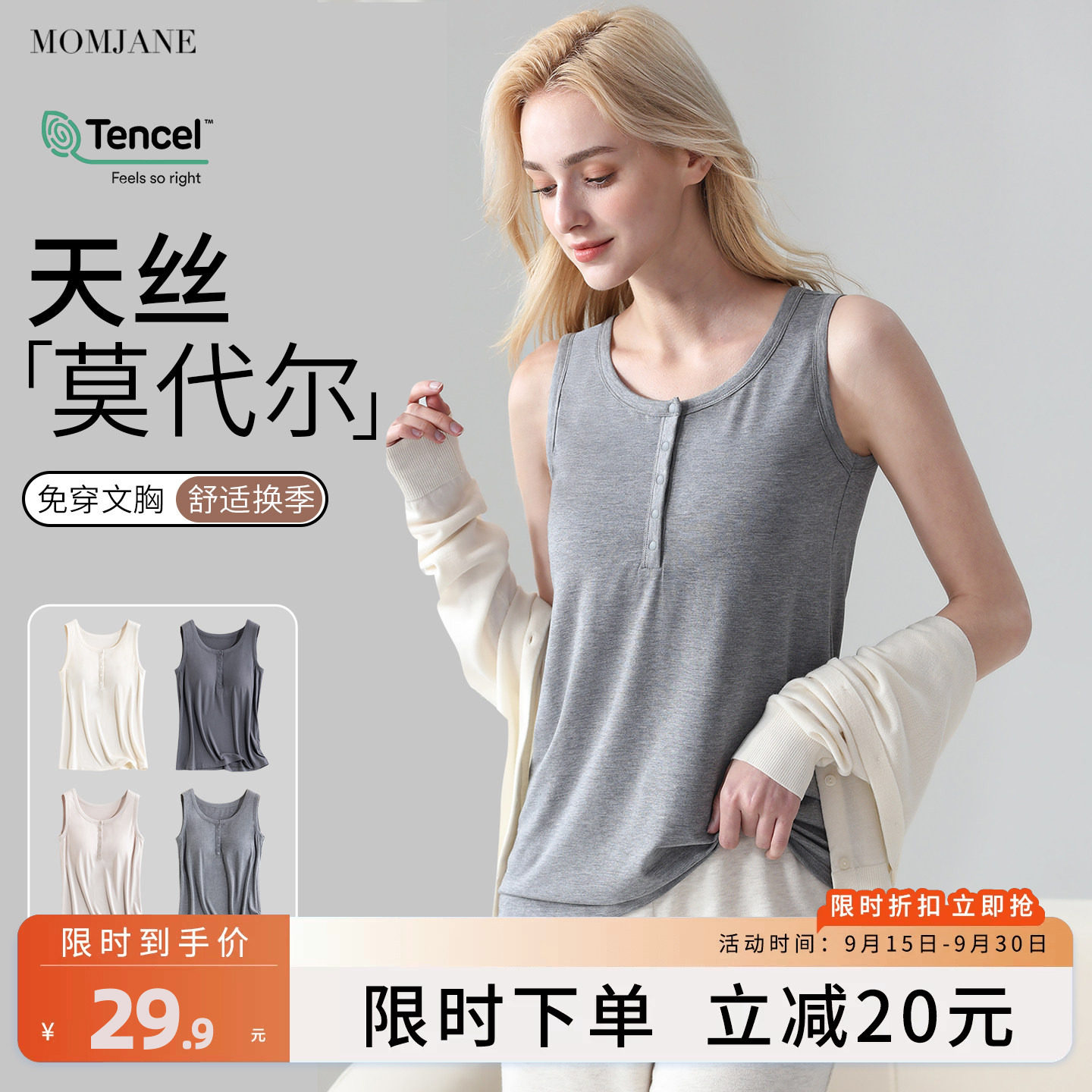MomJane孕妇哺乳背心莫代尔图片