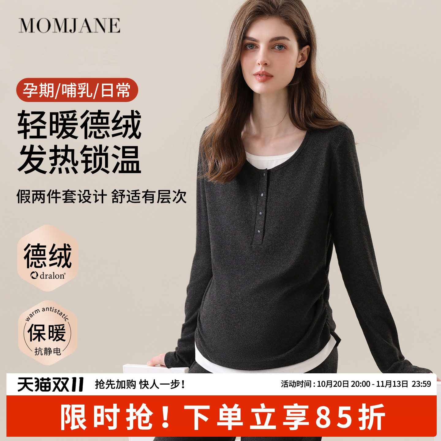 momjane德绒月子服孕妇家居服