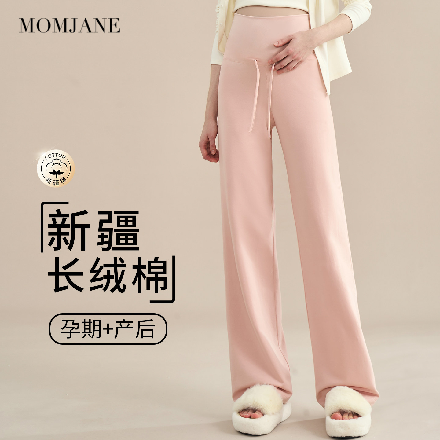 momjane孕妇睡裤不勒肚子孕期家居裤外穿月子裤新疆棉孕妇裤秋冬,孕妇装/孕产妇用品/营养,家居裤,淘宝优惠券,粉丝福利购,淘宝优惠卷