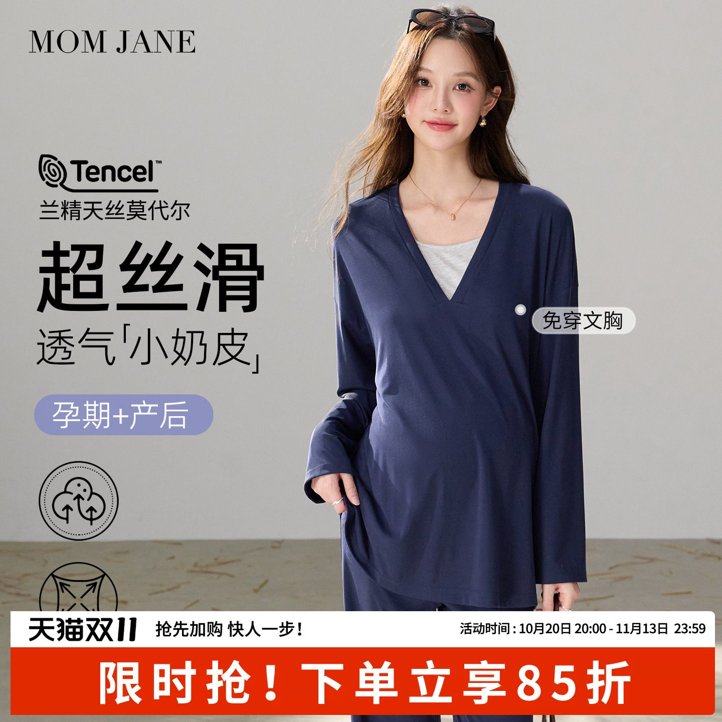 momjane莫代尔秋冬月子服带胸垫