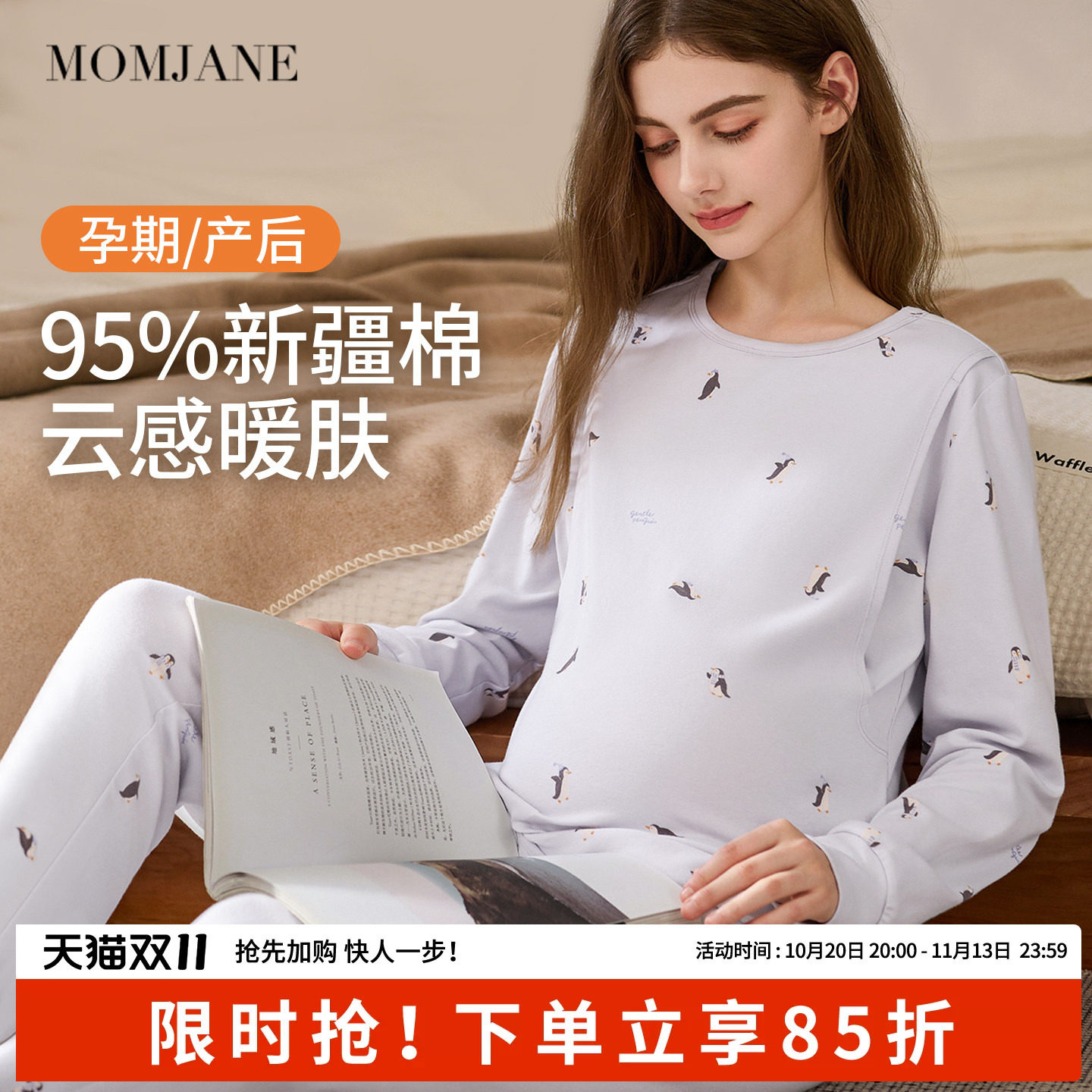 momjane月子服孕妇睡衣秋衣秋裤