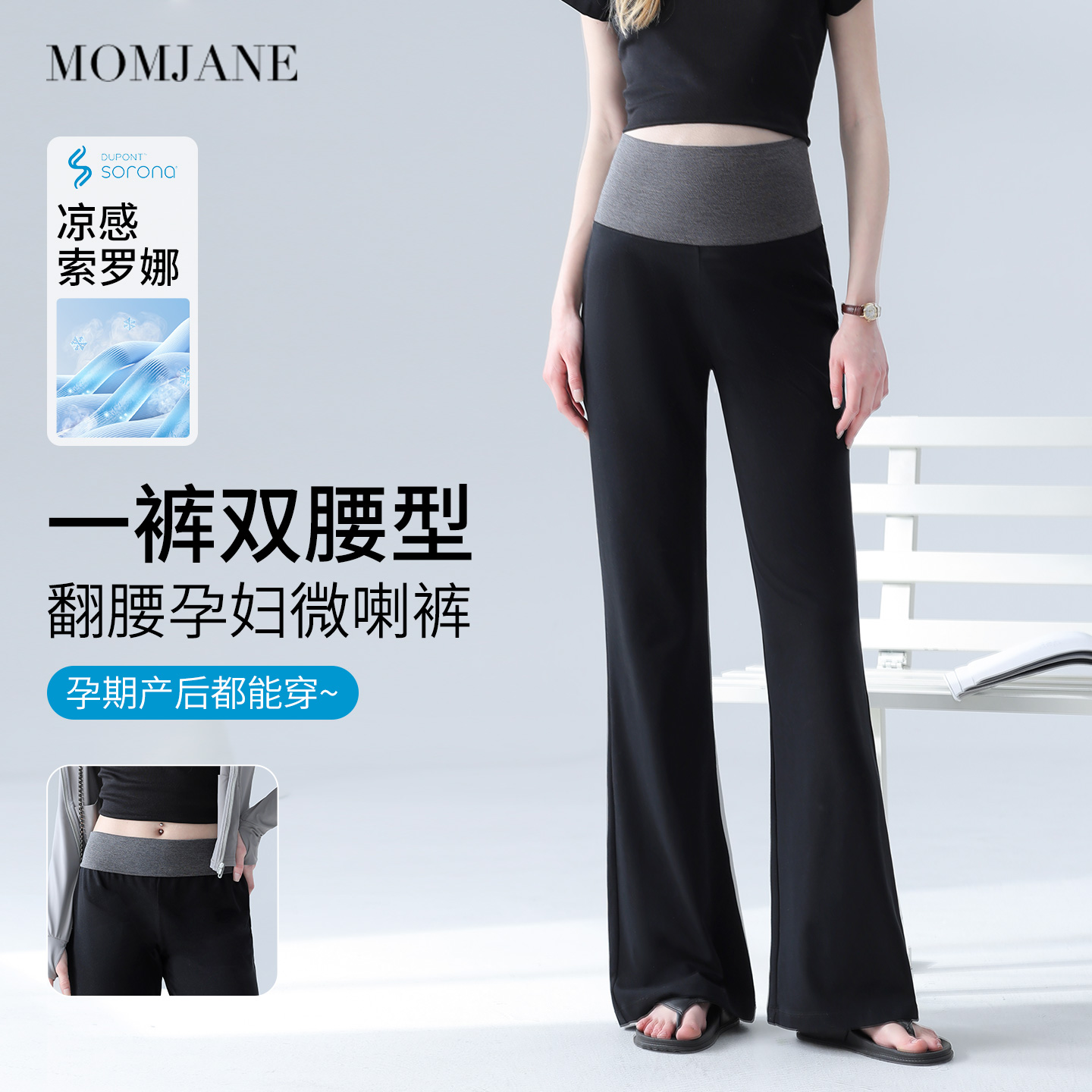 孕妇翻腰微喇裤春秋款防晒裤