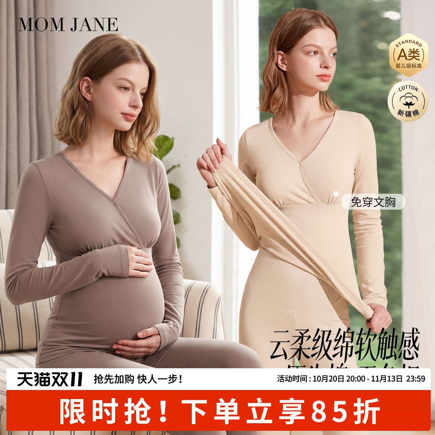 momjane孕妇秋衣秋裤哺乳月子服