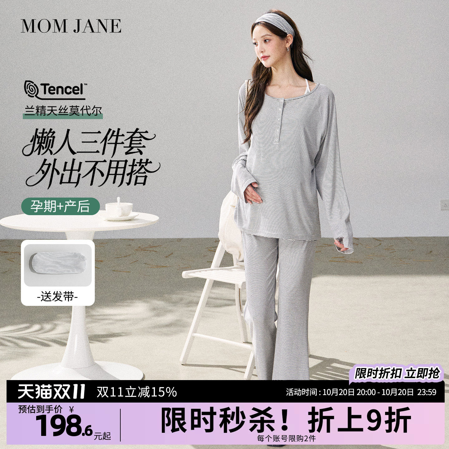 momjane莫代尔月子服带胸垫套装
