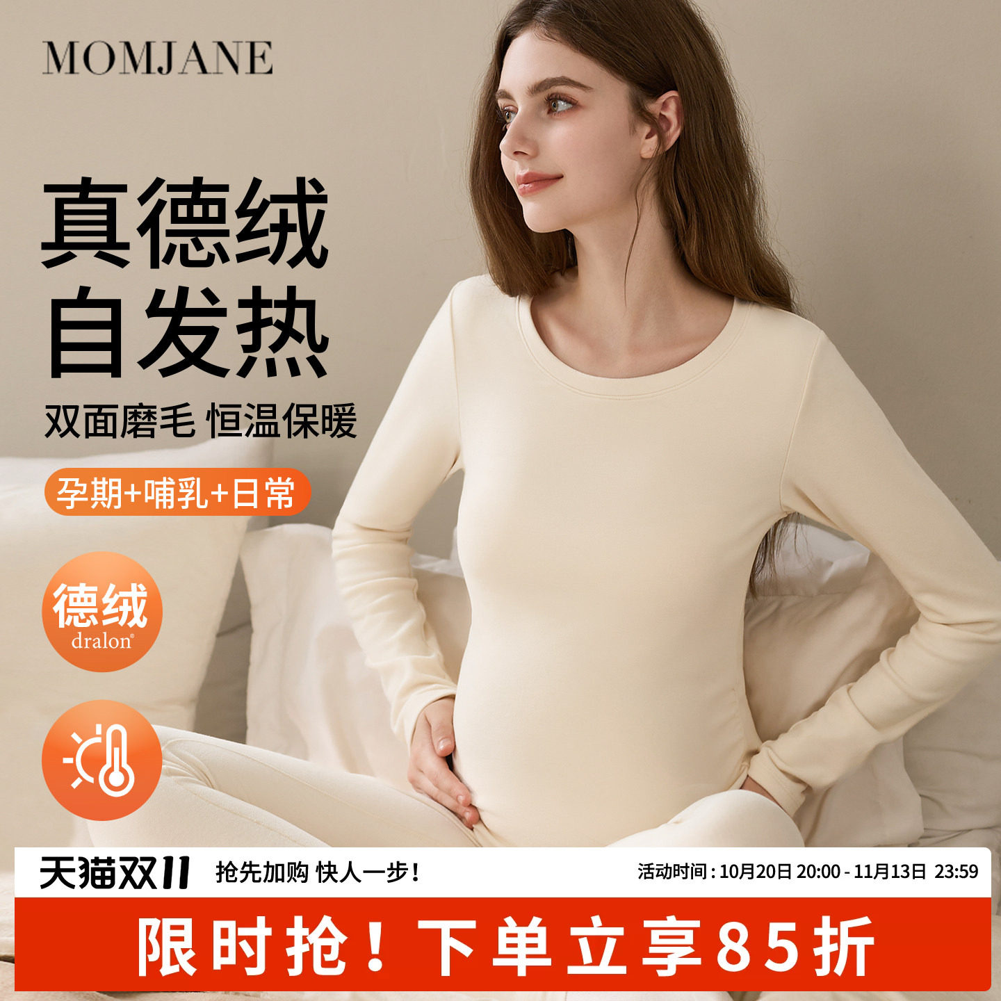 momjane孕妇秋衣秋裤德绒保暖衣