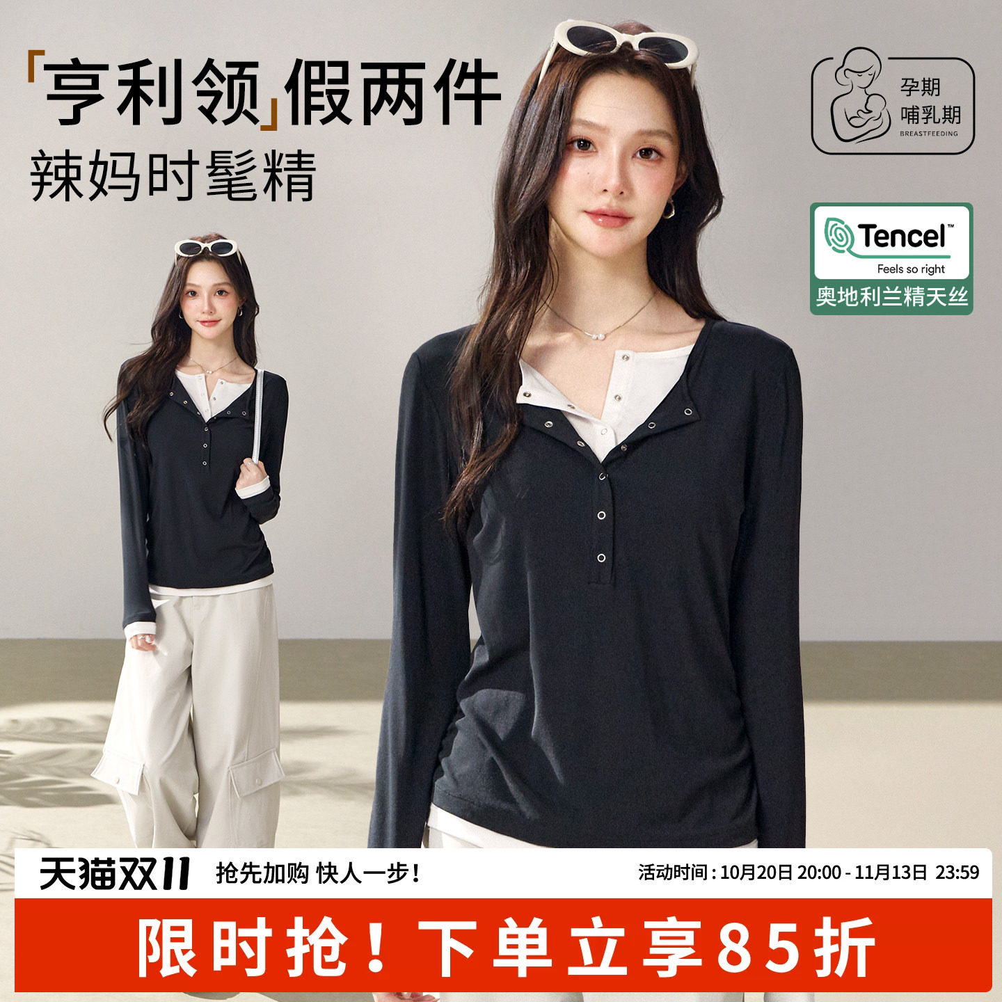 momjane孕妇哺乳上衣假两件