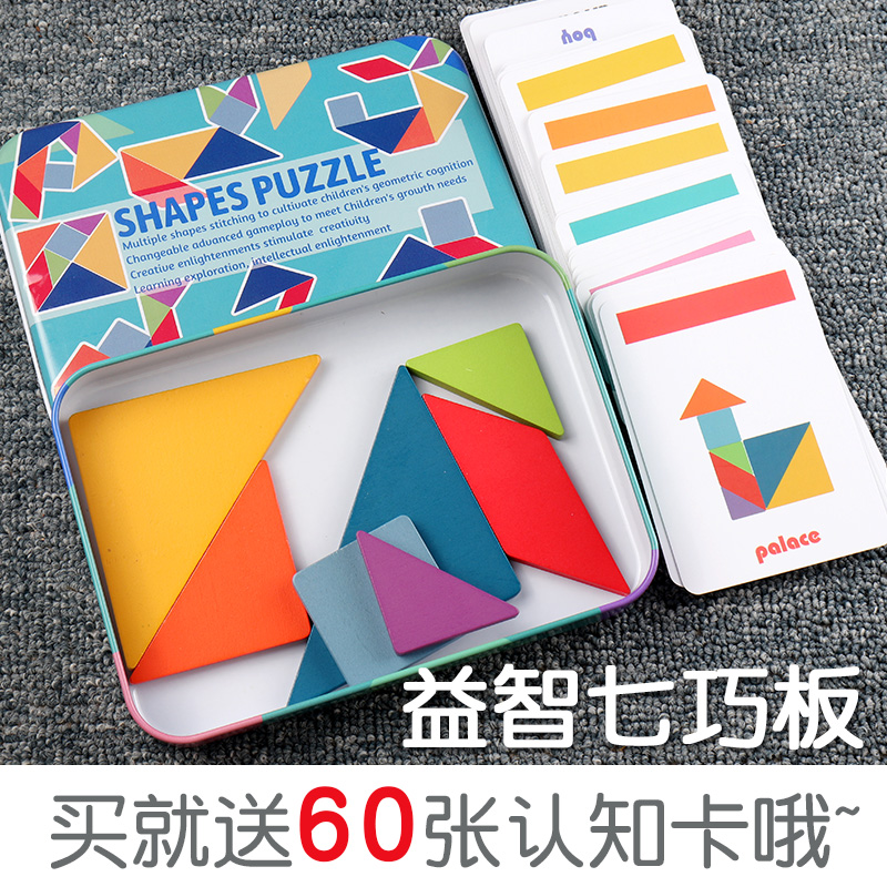 木質(zhì)七巧板卡片拼圖寶寶益智積木兒童巧板智力學(xué)具幼兒園玩具