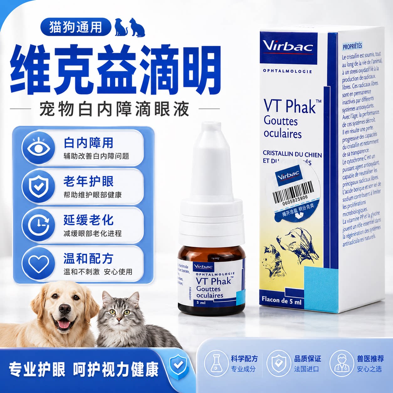 益滴明滴眼液宠物用猫咪狗狗滴眼液老年犬初期白内障眼药水
