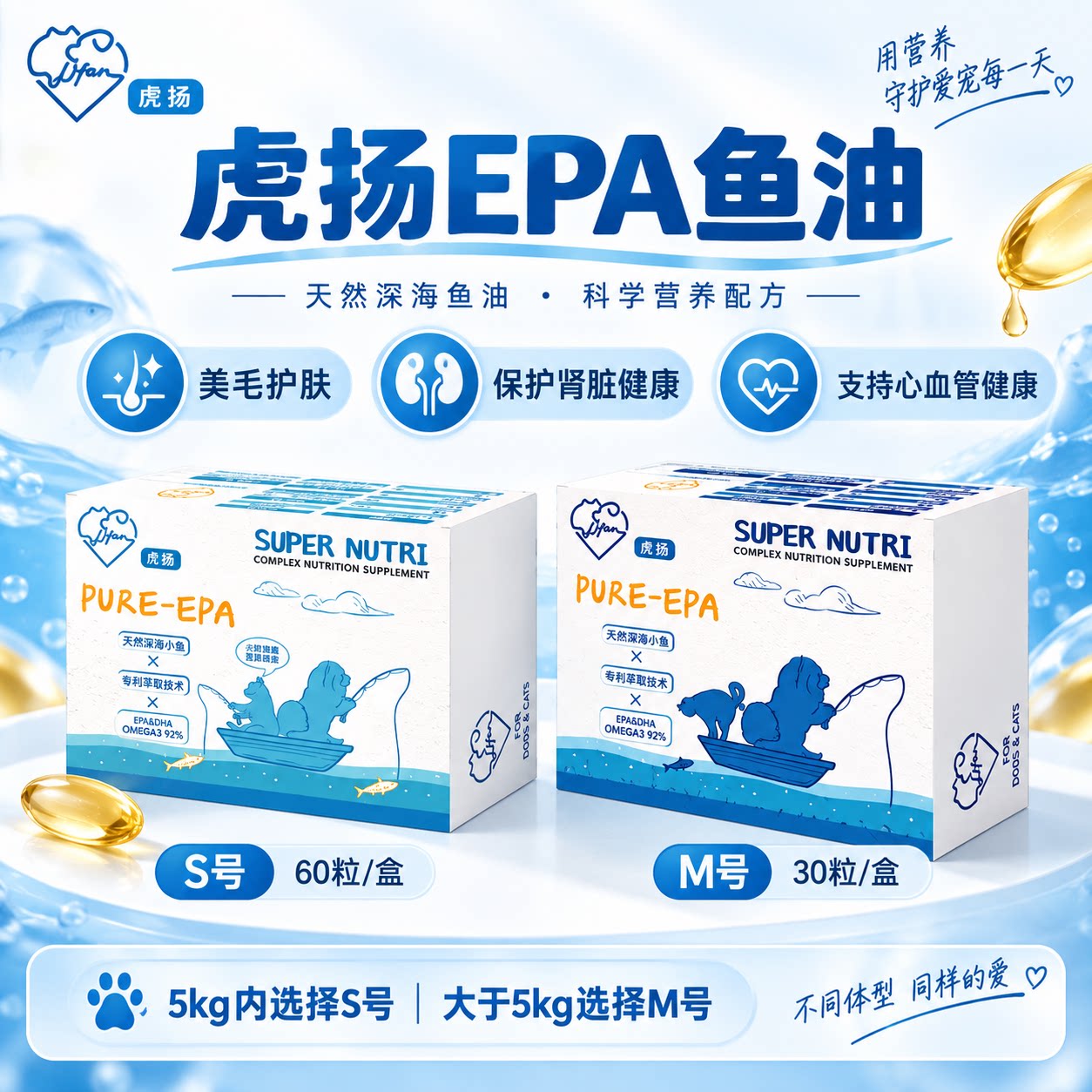 虎扬鱼油epa鱼油宠物美毛护肤图片