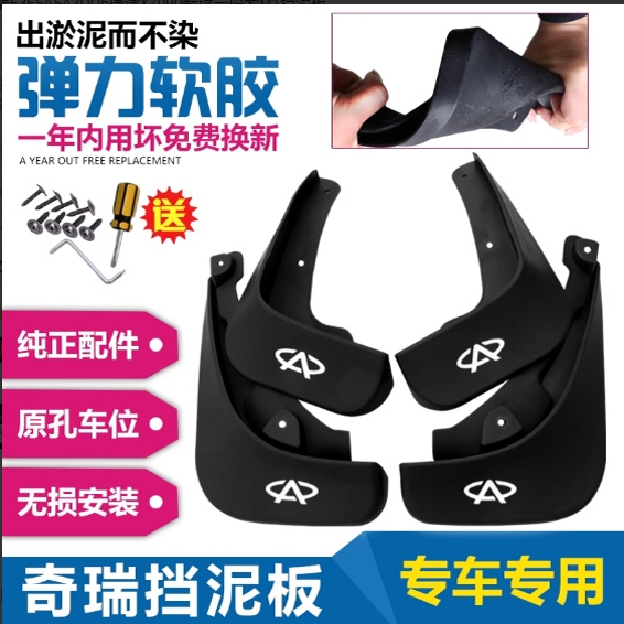 专用于奇瑞风云A8风云A8L风云A9L原厂挡泥板Chery汽车原装挡泥皮