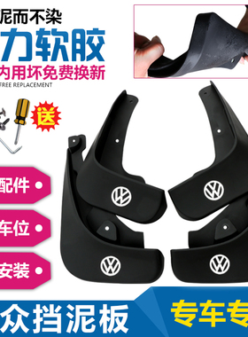 专用于大众高尔夫6挡泥板高8pro高尔夫7/8R-line嘉旅原厂装挡泥皮