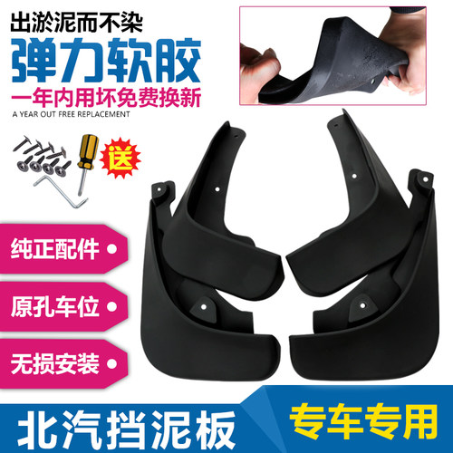 专用于北汽北京X3北汽X5BJX7原厂挡泥板汽车原装挡泥皮改装配件