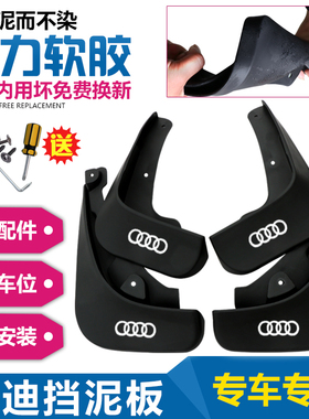 奥迪A3LA4LA5LE5A6LA8L奥迪Q2LQ3Q4Q5LQ6LQ7Q8原厂原装汽车挡泥板