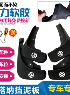 专用大众桑塔纳cross原厂桑塔纳2000/3000志俊普桑浩纳原装挡泥板