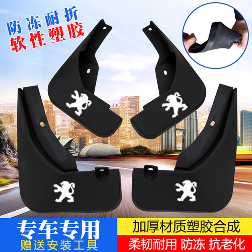专用于标致汽车挡泥板
