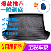 五菱宝骏510尾箱垫上汽宝骏510汽车专用环保后仓垫3D立体后备箱垫