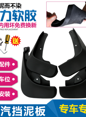 北汽EC幻速S3S69H3U智行达绅宝X255X35D2050北京BJ203040X7挡泥板