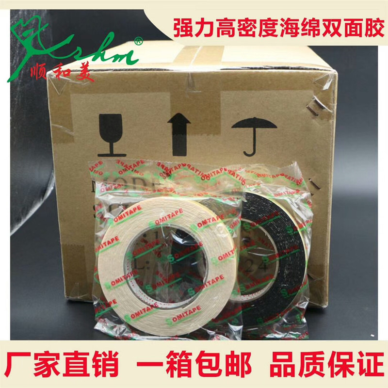 1mm海绵胶双面胶SOMITAPE高密度