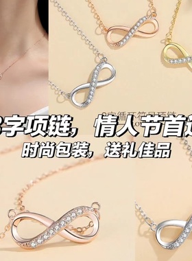 s925银8字镶钻项链和手链女韩版简约无限的爱颈链气质网红锁骨链