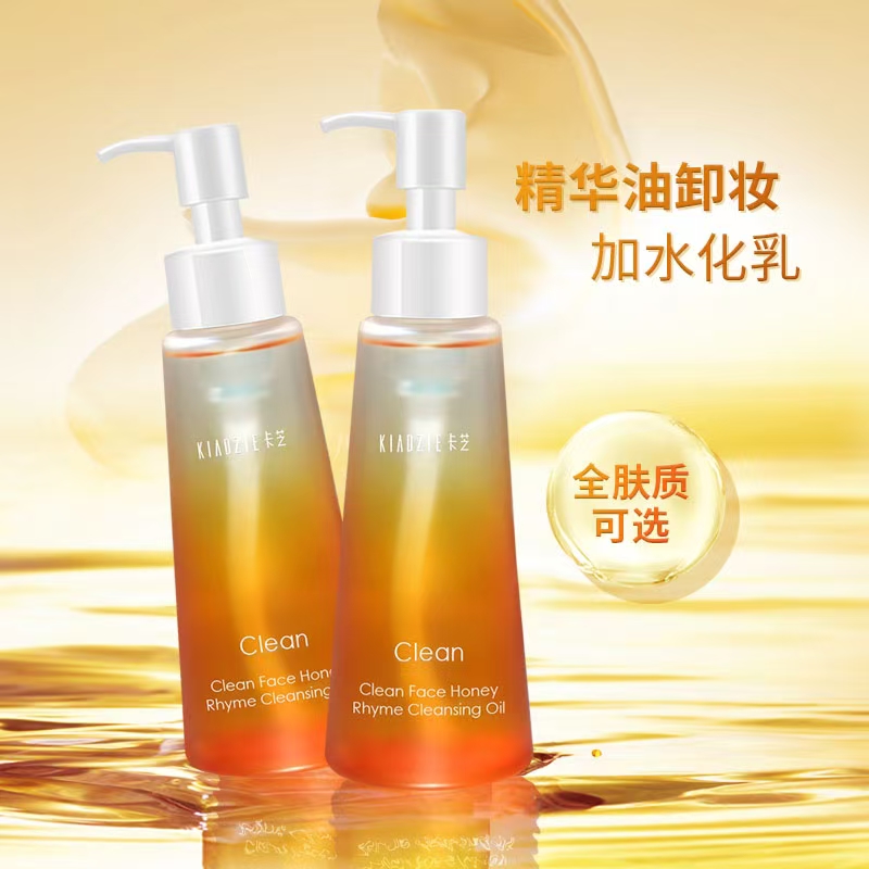 KIADZIE卡芝净透清颜蜜韵洁颜油洁净卸妆油懒人免洗清洁液彩妆