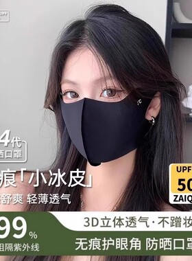 防晒口罩女防紫外线夏季户外运动冰丝透气薄款3D立体新款遮阳口罩