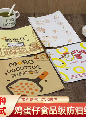 食品级鸡蛋仔专用防油纸袋商用烘焙包装袋一次性打包装盒牛皮袋子