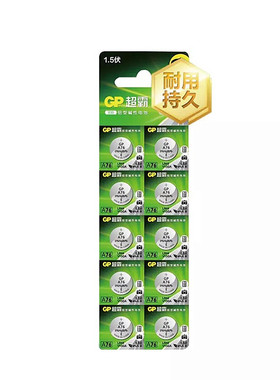 GP超霸 A76  LR44纽扣电池1.5V  V13GA  GPA76 玩具游标卡尺电子
