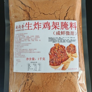 生炸鸡架腌料生炸鸡腿炸鸡架撒料烤鸡架铁板鸡架腌料碳烤鸡鸡腌料
